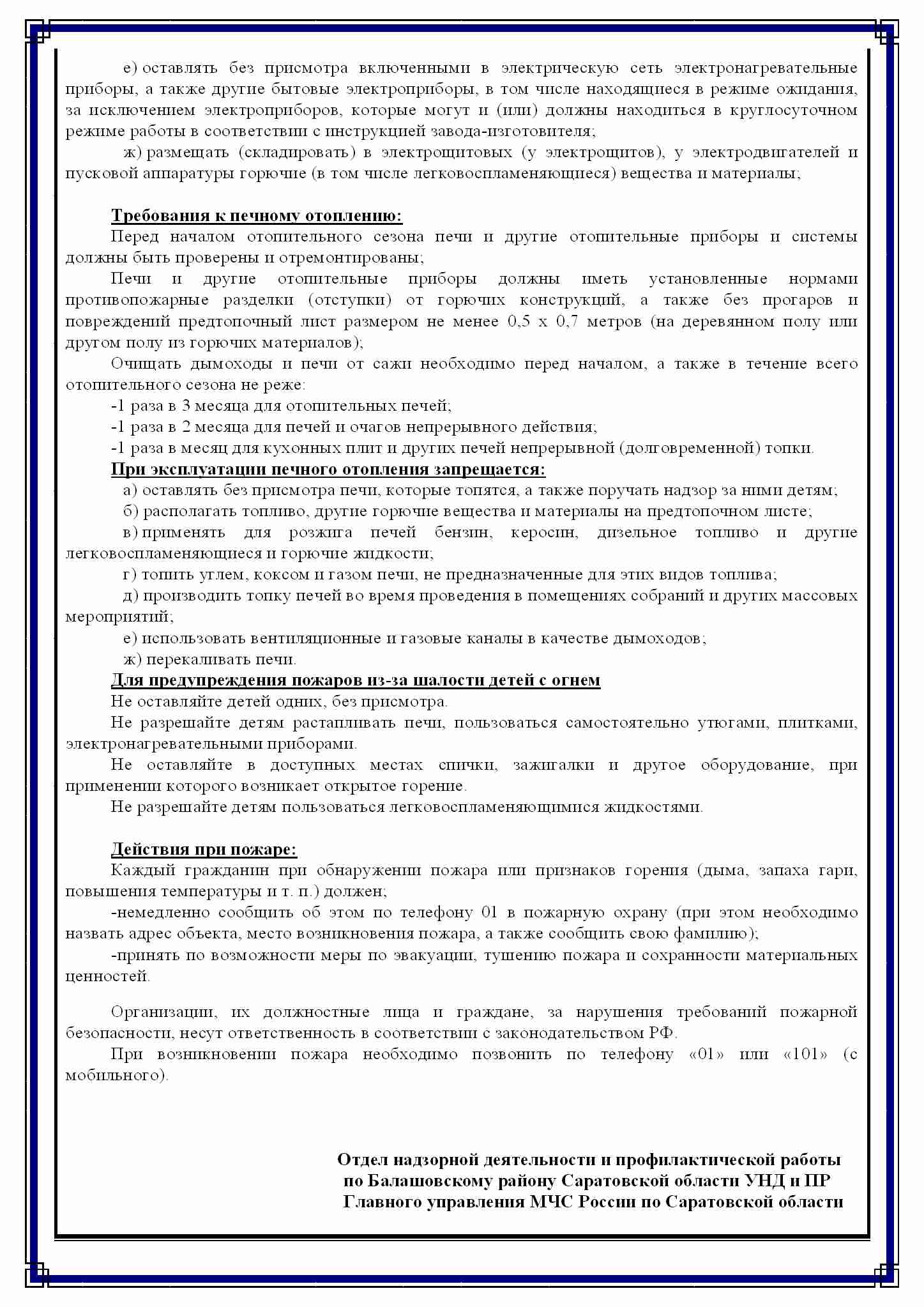 Балашов Магазин Школьник Номер Телефон